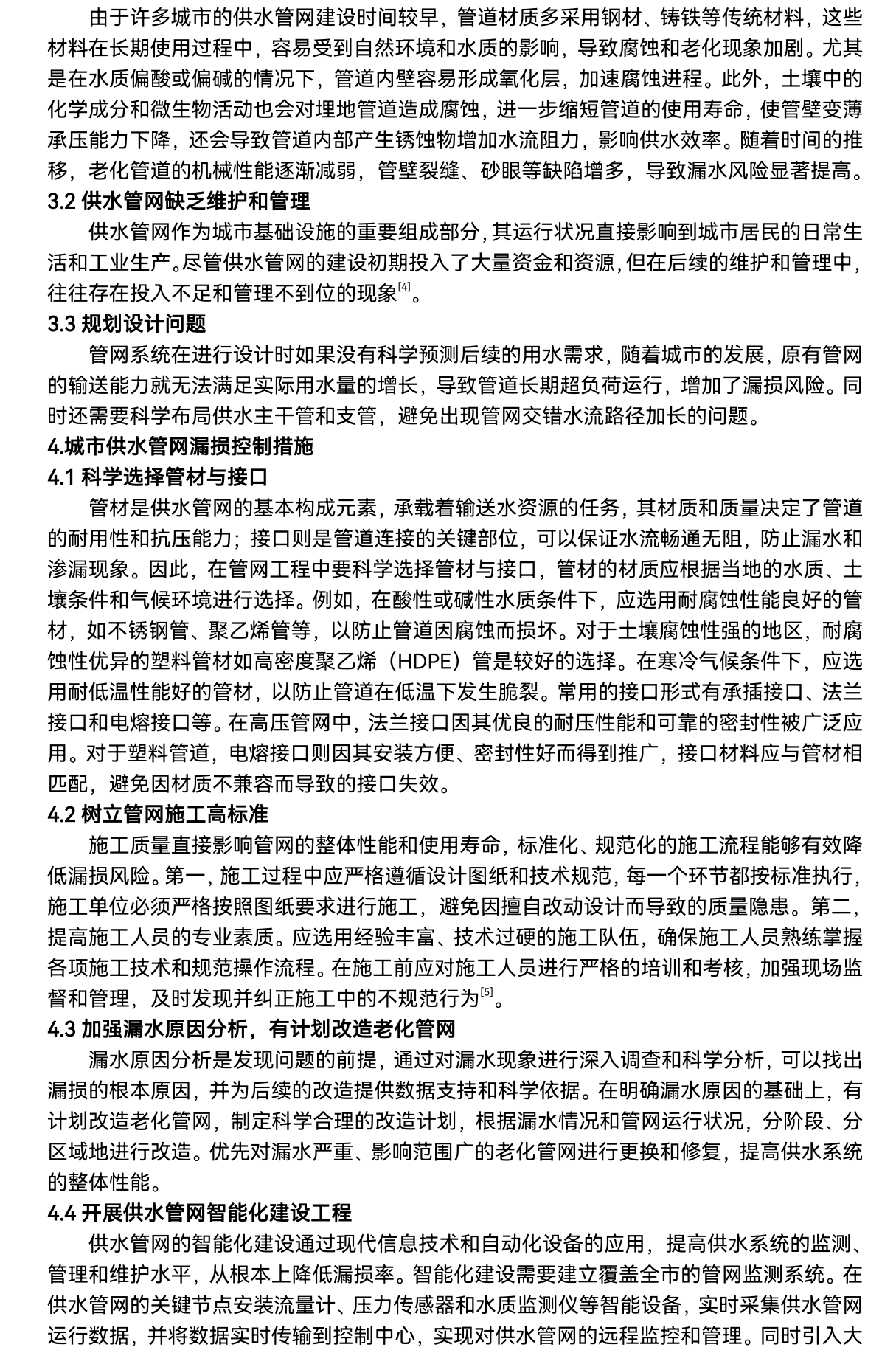 2_基于水平衡的供水管網(wǎng)漏損控制技術(shù)_03.png